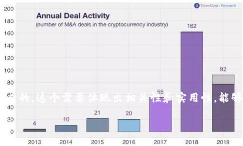思考且的

为了帮助感兴趣的用户更好地理解如何搭建一个仿TP钱包，我们可以考虑一个富有吸引力的。这个需要体现出相关性和实用性，能够吸引搜索引擎的注意，也能够引起用户的好奇心。以下是我们为此目的制定的和关键词：

如何轻松搭建一个高效仿TP钱包的详细指南