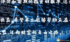    学会如何轻松锁仓TP钱包