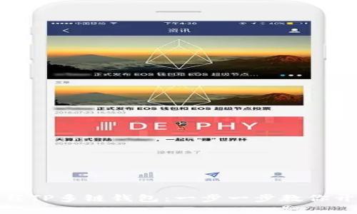 如何安全方便地下载TP多链钱包：一步一步教你开启数字资产新体验