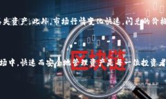 TP钱包到底能不能闪兑到交