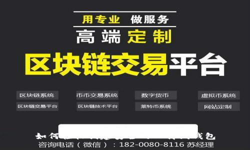 如何轻松创建安全的TP离线钱包