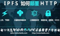 深入了解TP钱包中的BBT：一