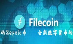 tp钱包里的Zepeio币——全新