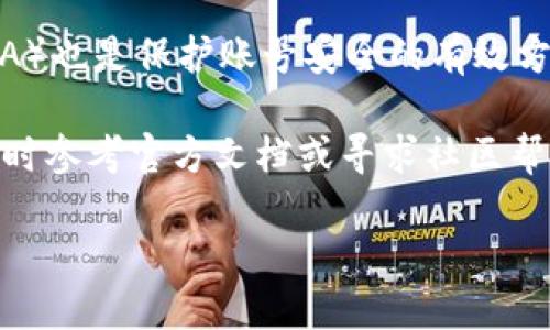 如何从TP钱包的资金池中取出币？

在加密货币投资的世界中，钱包的功能至关重要。TP钱包作为一种主流的数字货币钱包，支持用户将资产存入资金池并参与各种投资项目。不过，有很多新手用户可能对如何从资金池中取出币感到困惑。在这篇文章中，我们将详细探讨这一过程，并为您解答可能遇到的问题。

一、TP钱包及资金池简介

TP钱包是一款用户友好的数字资产管理工具，允许用户管理多种不同类型的加密货币。用户可以通过TP钱包进行币的存储、转账及交易等。此外，TP钱包还提供了资金池的功能，用户可以将资金投入到这些池中，以赚取更高的收益。

资金池的运作机制一般是将用户的资金集中起来，供用户参与一些投资项目，比如流动性挖矿、质押等。这种方式在提升资金利用率的同时，也为用户带来额外的收益。

二、资金池的取币流程

从TP钱包的资金池中取出币的步骤并不复杂，但要注意每个步骤的细节，以下是详细的取出流程：

步骤一：打开TP钱包

首先，您需要打开您的TP钱包应用。确保您使用的是最新版本，这样可以避免一些不必要的技术问题。

步骤二：进入资金池页面

在主界面上，找到并点击“资金池”或类似的选项。这通常在应用的导航栏里，您可能需要滑动或查看菜单以找到。

步骤三：选择要取出的项目

在资金池页面中，您将看到您已参与的不同投资项目。选择您想要取出币的那个项目。有些情况下，您可能参与了多个资金池，所以请确保选择正确的池。

步骤四：确认取款金额

一旦进入特定的资金池，您将看到一个“取出”或“撤回”按钮。点击后，系统会提示您输入想要取出的币的数量。在这里，您需要保证您选择的数量不会超出您在资金池中的剩余余额。

步骤五：确认交易

在输入取款金额后，系统可能会要求您再次确认。检查所输入的金额及其他信息是否正确，然后点击确认或类似的按钮。在此过程中，您可能需要输入密码或进行二次验证，以保障账户安全。

步骤六：等待交易完成

一旦您确认了取款请求，系统将开始处理您的请求。这个过程可能需要几分钟，具体时间取决于网络状况和TP钱包的处理速度。

三、可能遇到的问题及解决方案

虽然从TP钱包的资金池中取出币的过程是相对直接的，但在过程中您可能会遇到一些问题。以下是一些常见的问题以及解决方案：

问题一：网络延迟导致取款失败

在高峰期，钱包的服务器可能会出现延迟，导致取款请求无法及时处理。此时，您可以稍等片刻后再次尝试。此外，检查您的网络连接是否稳定，如果使用手机网络，您可以尝试切换到Wi-Fi网络。

问题二：输入金额错误

如果您输入的取款金额超出您在资金池中的实际余额，系统会提示您交易失败。请务必在输入金额时查看您的余额。您可以在资金池页面上清楚地看到当前可用的余额。

问题三：二次验证未通过

为确保账户安全，TP钱包可能会要求您进行二次验证。如果验证未通过，比如密码错误或手机验证失败，您需要耐心重新输入相关信息。确保您输入的所有信息都准确无误，并且验证码在有效期内。

如果这些问题依然无法解决，您可以考虑联系TP钱包的客服寻求帮助。

结语

从TP钱包的资金池中取出币的过程并不复杂，了解每一步骤后，您就可以轻松自如地操作。通过积极参与资金池，您不仅可以提高资产的流动性，还能获取额外的收益。不过，请务必注意资金安全，不要轻信任何可能的诈骗信息，确保只通过官方渠道进行相关操作。

相关问题

问题一：资金池的收益如何计算？

资金池的收益通常取决于多个因素，包括但不限于预期的年利率、您投入的总金额以及市场的波动。如果您选择的资金池是流动性池，收益通常来自于用户在交易过程中支付的费用。而在一些质押项目中，收益的计算则可能与所参与网络的区块奖励密切相关。

问题二：如何确保在TP钱包中的资产安全？

在加密货币的世界中，安全是重中之重。确保您的TP钱包密码复杂且唯一，避免与其他账户共享密码。开启双因素认证（2FA）也是保护账号安全的有效方式。此外，定期检查您的交易记录，以便及时发现并处理任何异常活动。

通过以上详细的步骤和解答，希望能够帮助您更好地理解如何从TP钱包的资金池中取出币。如果您还有其他问题，可以随时参考官方文档或寻求社区帮助。

如何从TP钱包资金池安全取出币？