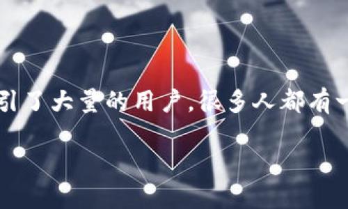 如何成功上线TP钱包：一步步教你轻松搞定

在当今数字货币迅速发展的时代，钱包的使用变得越发重要。而TP钱包作为一个非常受欢迎的数字资产管理工具，吸引了大量的用户。很多人都有一个疑问：我该如何上线TP钱包呢？接下来，我们将一步一步教你如何操作，确保你能够顺利开始使用这个便捷的钱包。

简单上手：如何轻松上线TP钱包