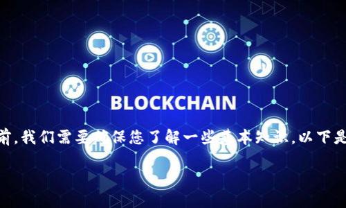 将Core提币到TP钱包的过程相对简单，但在进行之前，我们需要确保您了解一些基本知识。以下是您需要注意的几个步骤，以及一些相关问题的解答。

如何将Core币提取到TP钱包的详细步骤