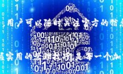   全面解析TP钱包批量导入