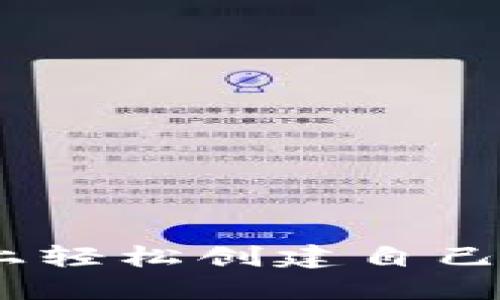 如何在TP上轻松创建自己的NFT钱包