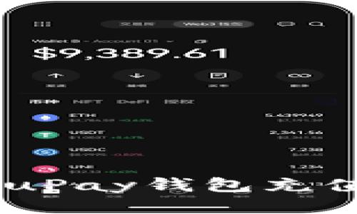 思考一个且的优质

如何快速简单地给uPay钱包充值：一步步教你操作！