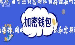   TP钱包：热钱包与冷钱包