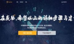 设置TP钱包密码的详细指南