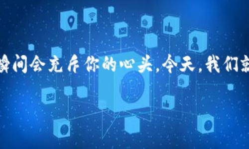 在数字货币的领域，钱包的恢复是很多用户都可能遭遇的问题。特别是当你误删了一个重要的钱包，这种焦虑和无助感瞬间会充斥你的心头。今天，我们就来探讨一下这当中的操作和技巧，同时带你了解如何更好地管理你的数字资产，保护好那些对你来说意义非凡的货币。

如何有效恢复TP钱包中误删的数字货币