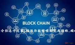 要将FEG代币转入TP钱包，需