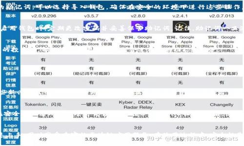 Título如何简单快速下载及安装TP钱包软件/Título

TP钱包, 钱包下载, 加密货币, 钱包安装/guanjianci

一、了解TP钱包软件
在数字货币日益普及的今天，选择一款安全、便捷的钱包软件显得尤为重要。TP钱包，作为一款集成多种功能的加密货币钱包，能够帮助用户安全存储、管理和交易多种数字资产。它支持Ethereum、TRON等多种主流公链，为用户提供了一个安全、灵活的环境，可以轻松进行数字货币的管理。

二、TP钱包的主要功能
TP钱包不仅仅是一个存储数字货币的工具，它还有许多强大的功能。比如，用户可以通过TP钱包方便地参与DeFi（去中心化金融）项目，进行数字资产的交换并获得收益。同时，TP钱包也提供了丰富的DApp（去中心化应用）生态系统，让用户可以体验到更多创新的区块链应用。

三、下载TP钱包的步骤
接下来，我们就来看看如何下载TP钱包软件。无论你使用的是Android还是iOS设备，下载和安装的过程都非常简单。

h41. 对于Android用户/h4
首先，打开你的应用商店，比如Google Play。然后在搜索框中输入“TP钱包”，找到官方应用后，点击下载。这是最安全的下载方式，确保你下载安装的是官方版本，不易受到恶意软件的影响。

h42. 对于iOS用户/h4
对于苹果用户来说，可以直接从App Store进行下载。同样在搜索栏中输入“TP钱包”，找到官方应用并下载。苹果对应用的审核相对严格，安装官方版本相对安全。

四、TP钱包的安装过程
下载完成后，接下来就要进行安装了。对于Android和iOS用户，安装过程基本相似。

h41. 安装过程/h4
点击下载完成的TP钱包图标，系统会提示你进行安装。在安装过程中可能需要你授权一些权限，比如访问存储、网络等，这些都是为了让钱包能够正常工作。完成安装后，打开应用，即可见到TP钱包的首页。

h42. 创建或导入钱包/h4
首次使用TP钱包的用户需要创建一个新钱包。按照提示设置钱包名称和密码，并备份助记词，以防万一。如果你已经有其他钱包的助记词，可以选择导入钱包。确保在安全的环境下进行这些操作，以免泄露个人信息。

五、关于安全性的问题
安全性是数字货币钱包用户最关心的方面之一。TP钱包提供了多重安全保护，包括生物识别技术、密码防护等。同时，建议用户在启用钱包时，定期更改密码并妥善保管助记词。记住，助记词一旦泄露，可能会导致资产的重大损失。

六、TP钱包的使用体验
使用TP钱包的过程十分流畅，用户界面友好且设计精美，适合各种技术水平的用户。无论是刚接触数字货币的新手还是经验丰富的投资者，都能在这一平台上找到合适自己的功能和服务。

七、额外问题探讨
在了解了TP钱包的下载和安装过程之后，可能会有一些额外的问题，下面我们来详细解答。

h4问题一：TP钱包支持哪些加密货币？/h4
TP钱包支持的加密货币种类相当丰富。在钱包的主界面，你可以发现Ethereal、TRON、比特币等主流币种的选项。此外，还支持一些新兴的代币，这意味着用户可以轻松管理多种资产，而无需下载多个钱包，提高了使用的便利性。

h4问题二：如何安全使用TP钱包进行交易？/h4
安全使用TP钱包进行交易有几个原则。首先，确保你从官方渠道下载钱包，并定期更新应用，以获取最新的安全补丁。其次，尽量在安全的网络环境下进行交易，避免在公共WiFi下操作。最后，使用两步验证等安全措施，加强账户的安全性。总之，安全意识是每个数字货币用户必须有的。

八、总结
TP钱包作为一款多功能的数字货币钱包，为用户提供了便捷、安全的存储和交易体验。通过简单的下载和安装流程，用户可以快速上手，同时享受丰富的区块链应用服务。在使用过程中，安全性是重中之重，用户一定要保持警觉，保护好自己的资产。希望这篇指南能够帮助你顺利下载和使用TP钱包，开启你的数字货币之旅！