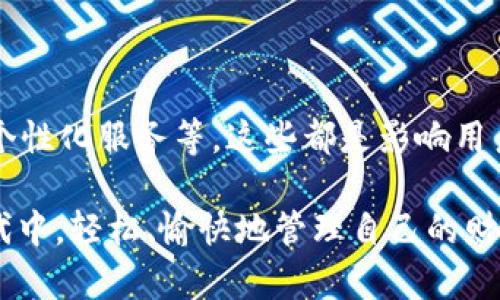    福州TP钱包客服：让数字钱包为你的生活添彩  / 

 guanjianci  TP钱包, 福建, 客服, 数字钱包  /guanjianci 

什么是TP钱包？

在如今这个数字化飞速发展的时代，越来越多的人开始使用数字钱包来管理自己的财务。TP钱包，作为福建地区一款备受欢迎的数字钱包应用，旨在为用户提供安全、便捷的支付和理财服务。它支持多种功能，包括在线付款、转账、购买理财产品等，致力于让每一位用户都能轻松享受现代金融服务的便利。

如何联系客服？

拥有TP钱包用户的朋友们，可能会在使用过程中遇到一些问题，这时候联系客服就是一个重要的选择。福建TP钱包的客服电话是提供解决方案的重要渠道。在任何时间，你都可以拨打客服电话，获取关于账户、安全支付、交易问题等方面的专业解答。确保你在拨打之前，已经准备好相关信息，以便客服能迅速帮你解决问题。

常见问题解答

许多人在使用TP钱包时，常常会遇到一些常见问题。以下是一些常见的问题及其解决方法，或许能帮助到你：

h41. 如何找回丢失的TP钱包密码？/h4

如果你忘记了TP钱包的登录密码，不用担心！TP钱包提供了安全的找回方式。一般而言，你可以通过手机号码或电子邮箱接收验证码，按照指示重置密码。记得使用一个安全而独特的新密码，以保护你的账户安全。

h42. 我要如何进行余额提现？/h4

提现是TP钱包的一项重要功能。你可以在应用内找到提现的选项，选择提现的金额后，系统会要求你输入提现密码，确保资金安全。一般来说，提现会在规定的时间内到账，具体时间可能会因银行处理而有所不同。如果遇到提现延迟的问题，可以主动联系客服询问情况。

为用户提供个性化服务

TP钱包不仅仅是一个简单的支付工具，它还注重用户体验和个性化服务。根据你的使用习惯，系统会分析出你喜欢的消费类型并推荐相关产品，让你的使用体验更加贴心和愉悦。

如何保持账户安全？

在数字钱包的使用中，账户安全至关重要。为了确保个人信息和资金安全，用户应定期更换密码，开启两步验证，并保持手机系统和TP钱包应用的更新。这些措施都可以极大地降低账户被盗的风险。

为什么选择TP钱包？

福建TP钱包受欢迎的原因不止于其便捷的功能和安全的系统，更在于它对用户的贴心关怀。通过不断的技术创新和服务提升，TP钱包使每个用户都能享受到个性化的金融服务，而不仅仅是一个冷冰冰的工具。它更像是生活中一个随时可以信赖的财务助手，让每一笔交易都安心无忧。

总结

总之，TP钱包作为一款现代数字钱包，不仅提供了便捷的支付和理财功能，更是用户安全、高效的财务管理助手。无论你是初次使用还是资深用户，面对任何问题都可以拨打客服热线，获取专业的帮助与解答。如果你在生活中还没有使用数字钱包，不妨试试TP钱包，为自己的生活增添一抹色彩。

引出的问题

在体验TP钱包的服务过程中，用户可能会有一些更深层次的思考。例如：

h41. 数字钱包的普及如何影响传统支付方式？/h4

随着TP钱包等数字钱包的广泛应用，越来越多的人开始减少对现金和传统信用卡的依赖。这种趋势成为了当前支付方式变革的重要部分，给消费者带来了极大的便利。此外，数字钱包的使用不仅提高了支付的效率，更为人们的理财方式带来了新的思路。例如，用户可以随时随地掌握自己的资金流动，进行更合理的财务规划。

h42. 在选择数字钱包时，用户应考虑哪些因素？/h4

选择数字钱包时，用户应该考虑安全性、便捷性以及用户体验等多方面的因素。比如，是否拥有强大的安全保护措施，是否方便用户操作，是否提供个性化服务等，这些都是影响用户选择的重要因素。在体验TP钱包的过程中，你会发现它不仅在技术上具有优势，更在用户体验上不断创新，以满足不同用户的需求。

综上所述，福建TP钱包客服不仅保障了用户在使用过程中的问题解决，更为无数用户的金融生活提供了支持和保障。让我们在这个数字钱包的时代中，轻松、愉快地管理自己的财务！