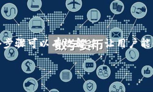 在谈论TP钱包登录时，有些用户可能会遇到“助记词没错”的问题，这种情况可能让很多用户感到困扰。在这篇文章中，我们将详细探讨这一问题，提供一些解决方案和建议，帮助大家更顺利地使用TP钱包。

优质
jiaotiTP钱包助记词错误时，该如何正确登录？/jiaoti

关键词：
TP钱包, 助记词, 登录问题, 解决方案/guanjianci

一、TP钱包助记词的基本概念
首先，TP钱包的助记词是用户唯一的身份验证方式之一。助记词通常由一系列字母和数字组合而成，长度通常为12词或24词。这组助记词不仅用于登录，还能够用于恢复钱包的内容。因此，保护好助记词是非常重要的。

二、为什么会出现“助记词没错”的情况
尽管用户确信输入的助记词没有错误，但在登录时仍然会出现问题。这可能有几个原因：
ul
    li输入错误：有时候，当大家在键盘上输入时，即使拼写正确，字母的大小写、空格等细微差别也会导致错误。/li
    li网络问题：网络不稳定或者登陆时遇到服务器问题也可能导致助记词的验证过程失败。/li
    li钱包版本更新：TP钱包的不断更新，可能导致一些老版本用户出现兼容性问题。/li
    li安全防护机制：有的情况下，钱包为了防止被盗，会采取一些额外的验证措施，导致用户无法直接登录。/li
/ul

三、如何解决“助记词没错”的问题
如果你确定自己的助记词没有错误，但仍然无法登录，可以尝试以下几种解决办法：

h41. 检查输入是否准确/h4
再次仔细检查你的助记词，确保每个单词拼写无误。特别是注意空格或大小写，尽量不要使用复制粘贴的方式，因为有可能在此过程中引入一些不可见字符。

h42. 确保网络连接稳定/h4
确保你的网络连接良好。如果网络不稳定，可能会影响钱包的登录过程。尝试更换网络或者等待网络恢复正常后再尝试登录。

h43. 升级到最新版本/h4
如果TP钱包有更新版本，建议尽快下载并安装最新版本。有时旧版本会有bug或者安全隐患，及时更新可以避免不必要的问题。

h44. 尝试其他设备登录/h4
如果你在某个设备上无法登录，可以尝试在其他设备上登录。例如，在手机上试试用电脑登录，或反之。也许设备本身可能有APP或浏览器的兼容性问题。

h45. 联系客服/h4
如果以上几种方法都无效，可以考虑联系TP钱包的客服。他们可以提供专业的支持，帮助你解决登录问题。提供你的助记词的情况下，请务必小心，确认客服是官方渠道，切勿将助记词泄露给任何人。

四、日常使用TP钱包的小技巧
为了避免未来再遇到类似的问题，下面是一些日常使用TP钱包的小技巧：

h41. 将助记词妥善保管/h4
建议将助记词写在纸上，并保存在安全的地方。这比存储在电子设备上更安全，因为黑客可以容易地访问你的设备。

h42. 定期备份钱包/h4
定期备份不仅可以保护钱包数据，还可以在意外发生时快速恢复。同时，避免在公共网络环境下进行备份和恢复操作。

h43. 了解钱包的安全性/h4
了解TP钱包的各种安全机制，包括安全设置和如何启用双重身份验证等功能，可以有效提高钱包的安全性。

五、总结
面对TP钱包登录的“助记词没错”困扰，保持冷静，逐一排查问题源头，将会有助于尽快解决这一困扰。希望本文提供的信息能够帮助用户更好地管理他们的TP钱包。安全地使用这种新兴的加密货币钱包，享受数字货币带来的便利。

六、相关问题思考
在处理“助记词没错”的问题后，用户可能还会遇到其他相关问题，以下是两个常见问题的探讨：

h41. 如果丢失助记词怎么办？/h4
丢失助记词将严重影响用户访问自己的钱包。助记词是钱包进入的“钥匙”，如果失去，将无法恢复钱包中的资产。因此，用户应该在使用钱包时确保在安全的地方妥善保存好助记词。如果不小心丢失，考虑以下措施：
ul
    li检查曾经保存的地方，有没有备份助记词的页面或者截图。/li
    li如果使用的是某个服务提供的助记词恢复功能，可以试图找回。/li
    li通常，数字货币是不可逆的，一旦丢失助记词，建议保持对数字资产的知识和学习，以便在未来使用其他钱包时能避免相似情况。/li
/ul

h42. 如何确保TP钱包的安全性？/h4
通过一些简单的步骤，可以大大提高TP钱包的安全性：
ul
    li启用双重身份验证：通过设置双重验证，未授权的第三方将很难访问你的钱包，确保安全性。/li
    li不在公共网络下使用钱包：尽量避免在公共Wi-Fi下访问TP钱包，使用私人安全的网络。/li
    li定期更改密码：定期更新TP钱包或者邮箱的密码，并确保密码复杂度，降低被攻击的风险。/li
    li关注安全新闻：定期关注数字货币和区块链圈的安全新闻，以了解最新的安全措施和威胁动态。/li
/ul

七、总结与展望
TP钱包作为一个越来越受欢迎的数字货币钱包，使得用户能够轻松管理自己的加密资产。然而，遇到问题的时候，保持冷静，有几个步骤可以有效解决，让用户能够继续顺利使用TP钱包。希望大家在使用TP钱包及其他加密货币工具时，能保持理智的态度，谨防诈骗，安全管理自己的数字资产。

希望以上内容能够为您解决问题提供帮助，同时也为大家提供了一些在数字货币世界中使用钱包的技巧。