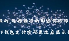 思考一个且的，选择精准