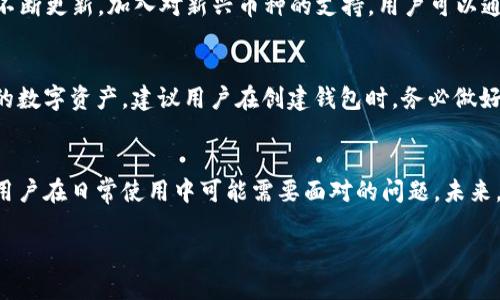 TP钱包登录方式解析
TP钱包，作为一种去中心化钱包，能够为用户提供安全、便捷的数字资产管理体验。在使用TP钱包时，许多用户可能会问：“TP钱包只有私钥能登录吗？”这里，我们就来详细探讨一下TP钱包的登录方式，以及私钥在其中的重要性。

一、了解TP钱包的基本概念
TP钱包是一款主流的数字货币钱包，用户可以通过它来管理自己的加密资产。它的去中心化特点意味着用户对自己的资产拥有完全的控制权，确保了资产安全性和隐私性。TP钱包支持多种数字货币，如以太坊、比特币等，使其成为许多用户的首选。

二、TP钱包的登录方式
TP钱包的登录方式主要有以下几种：
ul
    listrong私钥登录：/strong用户可以通过私钥直接访问自己的钱包，从而实现登录。这种方式是最直接的，私钥能够完全控制钱包内的资产。/li
    listrong助记词登录：/strongTP钱包在创建时，会生成一组助记词，用户可以用这组助记词来恢复钱包或登录。这种方式较为安全，因为即使有人获取了你的助记词，他们仍需要通过多重验证才能使用它。/li
    listrong密码登录：/strong一些用户可能选择设置钱包密码来保护自己的私钥和资产，登录时需要输入对应的密码。/li
/ul

三、私钥的重要性
私钥是TP钱包的核心，它相当于你的数字身份凭证。拥有私钥，意味着拥有钱包内的全部资产。失去私钥，意味着你将无法访问自己的资产。
为了确保安全性，用户应该注意以下几点：
ul
    li请务必备份私钥，并将其存放在安全的地方，避免泄露给他人。/li
    li尽量使用硬件钱包等高安全性设备来存储私钥。/li
    li定期更换登录密码，增强账户安全性。/li
/ul

四、TP钱包的安全性探讨
许多用户在使用TP钱包时，会担心安全问题。TP钱包通过多种技术手段来保障用户资产的安全，比如端到端加密、两步验证等，最大限度地降低了安全隐患。即便如此，使用者仍需保持警惕，特别是在交易和使用过程中，务必小心对待可能的网络钓鱼与诈骗行为。

五、常见问题解答

h41. 如果我忘记了私钥，该怎么办？/h4
这是一个很关键的问题。遗憾的是，一旦用户忘记了私钥，那么与之关联的资产将无法恢复。TP钱包并不提供找回私钥的功能，这就是为何用户在创建钱包时务必保留好私钥和助记词。如果感觉自己可能会遗忘，可以在安全的地方写下私钥，或者使用密码管理器来保存。

h42. TP钱包支持哪些类型的数字货币？/h4
TP钱包目前支持多种主流的数字货币，包括以太坊（ETH）、比特币（BTC）、波场（TRON）等。随着市场的发展，TP钱包也在不断更新，加入对新兴币种的支持。用户可以通过钱包界面，轻松查看自己持有的各类数字资产，以及进行相应的交易。

六、总结与建议
在使用TP钱包时，用户的安全意识至关重要。只有了解与掌握相关的登录方式，以及私钥的重要性，才能有效保护自己的数字资产。建议用户在创建钱包时，务必做好私钥的备份工作，并采取适当的保护措施，以防止意外情况的发生。无论是对新手还是老手用户，安全永远是最重要的。

七、继续深入讨论的主题
关于TP钱包的使用，还有许多值得深入探讨的主题，比如如何进行安全交易、怎样进行资产的多样化投资等，这些都是用户在日常使用中可能需要面对的问题。未来，我们也期待有更多的技术创新，能够进一步提升TP钱包的安全性与用户体验。

最后，我们鼓励每一位用户找到更加适合自己的使用方式，并在使用数字资产的旅途中获得更好的体验。