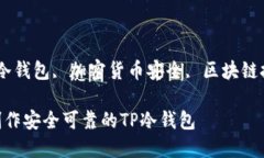 tp冷钱包, 制作冷钱包, 加