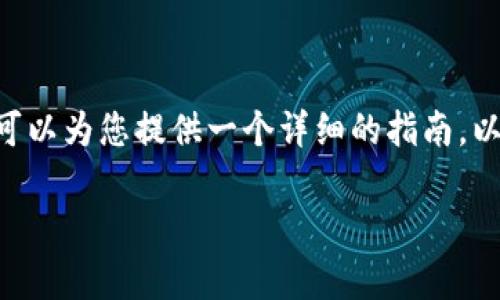 为了帮助您解决 TP 钱包复制收款地址的提示消失问题，我们可以为您提供一个详细的指南，以及一些相关的问题和解答，帮助您更好地理解和处理这一情况。

TP 钱包收款地址提示消失的解决方案与注意事项