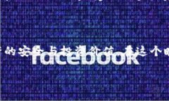   如何通过TP钱包使用USD