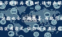   如何轻松获取TP钱包手续