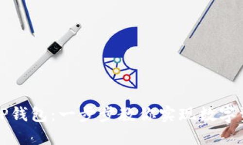 如何轻松导入TP钱包：一步步教你实现数字资产的便捷管理