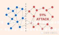 探索 TP 钱包 1.37 版本的最新功能与安全性 TP 钱包