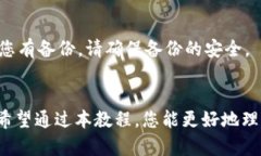   全面解析tp数字钱包使用