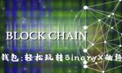 探秘TP钱包：轻松玩转Bi