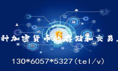 关于TP钱包流动性代币的全面介绍

在当今区块链和数字货币的迅猛发展中，钱包的功能正变得愈发复杂和多样化。其中，TP钱包作为一款受欢迎的数字钱包，不仅支持多种加密货币的存储和交易，还引入了流动性代币的概念，吸引了大量用户的关注。如果你想深入了解TP钱包流动性代币的相关信息，本文将为你提供全面的解读。

轻松理解TP钱包流动性代币的奥秘