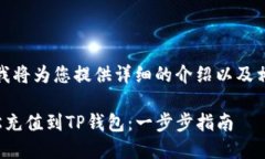 因应您的需求，我将为您提供详细的介绍以及相