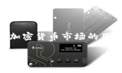 tp钱包下是一个令人兴奋的话题，让我们更加深入