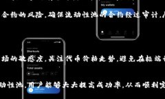   如何解决TP钱包添加流动