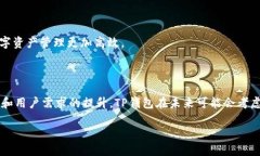 TP钱包：是否有PC端版本？