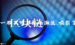 全球虚拟币项目：颠覆传