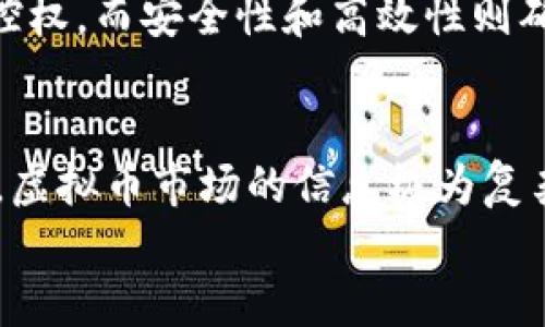 
探索UU币：未来科技与投资机遇的完美结合

UU币, 虚拟货币, 投资机会, 区块链技术/guanjianci

引言
在这个信息爆炸的时代，虚拟货币如雨后春笋般涌现，其中UU币（UUC）凭借其独特的技术背景与投资潜力吸引了越来越多的关注。UU币不仅是数字货币的代表，更是科技与投资相结合的优秀案例。无论你是新手还是老手，对于这一领域的好奇与探索都是永无止境的。

UU币的起源与发展
UU币，作为一种新兴的虚拟货币，诞生于区块链技术飞速发展的背景之下。它最初由一群技术精湛的开发者团队推出，旨在为用户提供更为安全、高效的交易体验。与传统的金融系统相比，UU币充分利用了去中心化的优势，确保每一笔交易的透明度与安全性。
UU币的诞生不仅是技术的革新，更是对未来商业模式的大胆探索。随着数字经济的不断发展，虚拟币作为一种新型资产的地位愈加稳固。UU币恰逢其时地进入市场，为用户提供了新的投资选择和机遇。

UU币的核心技术优势
UU币所依托的区块链技术，通过去中心化的方式，实现了更高水平的安全和透明。区块链技术的应用，不仅使得交易过程更为快速高效，还有效降低了传统金融体系中可能出现的欺诈风险。对于用户来说，这意味着更加安心的投资环境和更高的资产保障。
此外，UU币在交易手续费上的优惠设计也颇具吸引力。相较于传统的银行业，UU币的交易费用显著降低，这使得频繁交易的用户能节省可观的成本。在新时期的投资环境中，这一优势可以对用户的盈利能力产生积极影响。

市场前景：UU币的投资机遇
在当前的市场环境中，UU币因其出色的技术特点与高成长潜力，成为众多投资者青睐的对象。数据显示，作为一种新型数字资产，UU币在短时间内已实现了显著的增长，吸引了大量投资者的目光。
未来，随着区块链技术的不断发展与应用场景的不断拓展，UU币有望成为更多行业的优质资产。特别是在金融、物流、和智能合约等领域，UU币的应用前景更加广阔。

UU币的风险与挑战
尽管UU币在技术和市场上展现出了巨大的潜力，但投资这一新兴资产也并非没有风险。市场的不确定性、技术漏洞的潜在威胁，以及政策法规的变化，都可能对UU币的价格产生影响。因此，投资者在进行决策时，需要充分把握市场动态和技术趋势，以降低投资风险。

如何购买和使用UU币
对于新手用户来说，购买UU币的步骤并不复杂。首先，用户需要选择一家可靠的交易平台，注册账号并进行身份验证。完成这些步骤后，用户可以通过银行转账或其他支付方式购买UU币，随后将其存储在平台提供的钱包或个人信息安全的钱包中。
购买后，用户可以选择长期持有UU币，亦可在合适的时机进行交易以获取利润。无论是哪种方式，开展有效的市场研究和深入的投资回顾将帮助用户做出更明智的决策。

结论：UU币的未来展望
总结来看，UU币不仅仅是一种数字货币，它背后蕴含着广阔的科技与投资机会。随着时代的推演，UU币有望在数字经济的时代舞台上占得一席之地。作为投资者，我们需要时刻关注市场动态和技术发展，把握好投资机会，最大限度地发挥UU币的潜力。

相关问题

UU币的技术特点有哪些独特之处？
UU币作为一种虚拟币，其核心技术特点主要体现在区块链的去中心化、安全性、高效性以及低交易费用等方面。去中心化的特性让用户可以在没有第三方介入的情况下完成交易，提升了用户的掌控权。而安全性和高效性则确保了在交易过程中的数据安全与快速处理，用户能够体验到更为流畅的服务。此外，较低的交易费用使得不断频繁交易的用户不至于因为手续费而损失利润，这无疑增加了UU币的使用魅力。

投资UU币的常见误区有哪些？
对于许多新的投资者来说，投资UU币常见的误区包括对虚拟币本质的误解、市场信息的不对称以及对风险的忽视等。很多人将UU币视作一夜暴富的工具，忽略了它作为一种资产的真正价值。此外，虚拟币市场的信息极为复杂，新手常常被误导，因此在投资之前充分调研、了解市场动态是非常必要的。还有一点就是，投资者需要清楚虚拟币市场的波动性，这要求投资者在投资时需要有应对策略，以减轻可能带来的亏损。

通过对UU币的深入探索，我们不仅能看到其潜在的投资机会，也能感知其背后的技术驱动。全面了解UU币，才能在数字经济的浪潮中立于不败之地。