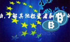 虚拟币宣发是一个在区块