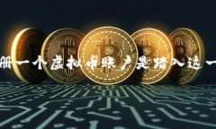 虚拟币注册：轻松入门数