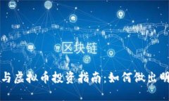 雷达币与虚拟币投资指南