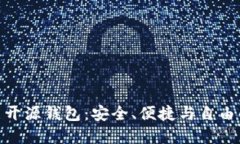 探索虚拟币开源钱包：安