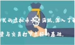   探索虚拟币卡片的魅力与