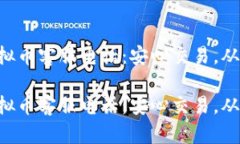 贝客钱包虚拟币客服电话