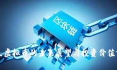 悠久虚拟币的未来展望与