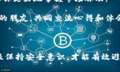   如何识别与防范假虚拟币