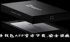 最佳虚拟币钱包APP官方下载，安全便捷、功能强