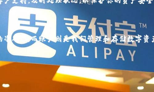 虚拟币UID与账户的关系：解读你所关注的关键概念

在当今数字货币风靡的时代，虚拟币为人们提供了一个崭新的金融世界。然而，关于虚拟币的各种术语和概念常常让人感到困惑，其中“UID”与“账户”也成为了许多人关注的焦点。那么，虚拟币的UID究竟是账户吗？本文将为你深度解读这个问题，并探讨相关的概念与应用。

UID是什么？

首先，我们来看看什么是UID。UID通常是 “Unique Identifier”的缩写，翻译过来就是“唯一标识符”。在虚拟币的世界里，每一个交易或账户都会有一个独特的UID，以便于网络能够准确识别和记录每一笔交易。

UID的主要作用是确保每个账户、每笔交易都能够被精确追踪。想象一下，如果没有这个独特的标识符，交易将会变得极为混乱，任何人都可能难以找到他们的账务信息，这显然是不可想象的。因此，UID作为一种唯一的标签，具有非常重要的意义。

账户的定义与功能

接下来我们再来看一下“账户”的概念。在虚拟币的环境中，账户通常指的是用户存放和管理其数字资产的地方。一个账户包含了所有与该用户有关的虚拟币信息，包括他们所拥有的币种、余额以及交易历史等。

账户的建立通常需要用户提供一些基本的信息，例如电子邮箱和密码等。在这方面，账户的外部表现可能会与UID有所不同，因为一个账户可以拥有多个UID（尤其是在多币种交易所的场景下）。

UID与账户的区别与联系

从上面的分析中可以看出，UID与账户之间是有明显的区别的。UID是一个系统生成的唯一标识符，主要用于确保交易的准确性和唯一性。而账户则是用户进行虚拟货币管理和交易的容器，包含了与用户相关的所有信息。

尽管UID和账户在功能上有很大不同，但它们之间又密不可分：每个账户都需要一个唯一的UID来标识自己。可以说，UID是一个账户运作的基础，一个没有UID的账户是无从存在的。

为什么了解虚拟币的UID和账户很重要

了解UID与账户之间的关系，不仅可以帮助你更全面地理解虚拟货币的运作机制，还能让你在实际操作中避免一些潜在的问题。例如，很多交易所会要求用户在进行交易时输入账户的UID，如果用户搞错了这个信息，可能会导致交易失败或资产丢失。

现实案例中的UID与账户

为了解释UID和账户的概念，我们可以通过一个实例来加深理解。假设你在某家虚拟币交易所开了一个账户，并通过该账户购买了比特币。此时，你的账户不仅仅有一个UID，它还存储了你购买的比特币数量、交易时间、交易记录以及相关的安全信息。

当时隔一段时间，你决定将所持有的比特币转账给朋友。在这个过程中，你需要提供你的UID，以便交易网络能够准确识别和处理你的转账请求。而实际归根结底，你转账的目标是你的朋友的账户，因此你还需要他们的UID信息。这个过程就很直观地展示了UID和账户两者之间的紧密联系。

相关问题探讨

在深入了解UID与账户的关系后，你也许会想到一些相关问题。以下是两个常见的疑虑，以及详细的解答。

问题一：UID丢失了会影响我的账户吗？

UID通常是交易所自动生成的，它实际上并不直接影响你的账户。目前大部分交易平台也提供了查询UID的功能。但是，如果你在进行转账或交易时忘了UID，确实会导致无法完成相关操作。

因此，虽然UID在一定程度上是安全的标识，但建议用户及时记录和妥善保管UID信息，以免影响正常交易。如果你不小心丢失了UID，最好是联系交易所的客服，说明你的情况，他们往往会通过其他方式帮助你重新确认或找回UID信息。

问题二：怎样保护我的UID与账户安全？

数字货币的安全性是一个广受关注的话题，我们建议用户采取多种措施来保护自己的UID和账户，防止被黑客攻击或资金损失。首先，绝不能分享你的UID和账户密码，记住不在任何公开或不安全的地方输入这些敏感信息。

其次，使用复杂且独特的密码是增强安全性的好方法。许多交易所还提供双重认证（2FA）功能，可以让你的账户更加安全。建议用户务必开启这一功能，这样，即使有人获取到你的UID和密码，也难以登录你的账户。

最后，定期检查账户的交易记录，保持对账户异常消耗的敏感性。如果发现任何可疑或不明的交易，第一时间联系交易所客户支持，及时处理状况，以保护你的资产安全。

结论：UID与账户的深层次理解

通过上述的讨论，我们可以更清楚地理解虚拟币的UID与账户之间的关系。UID作为一个重要的唯一标识符，确保了交易的准确性，而账户则是我们管理和存储数字资产的工具。在进行虚拟货币交易时，了解这些概念不仅有助于保护你的资产，还能提升你在数字货币世界中的操作能力。

希望这些信息能够帮助你更好地理解UID和账户的问题。如果还有其他疑问，欢迎继续探索和询问！

深入了解虚拟币UID与账户的重要性