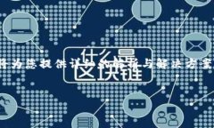 内容提示: 您提到的“TP钱包找不到币了”问题可