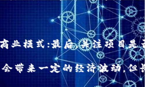 ibanhao联合行动：全球各国如何携手封杀虚拟币的崛起/ibanhao

虚拟币, 加密货币, 监管政策, 金融安全/guanjianci

引言：虚拟币的崛起与挑战

在过去的几年中，虚拟币，以比特币为代表，迅速崛起，吸引了无数投资者的关注。然而，随着市场的爆炸式增长，虚拟币也引发了诸多争议和问题。在各国政府与监管机构渴望保护投资者利益、维护金融市场稳定的背景下，封杀虚拟币的举措逐渐成为各方关注的焦点。

虚拟币的基本概念与发展历程

虚拟币，通常指的是以区块链技术为基础的数字货币。它称之为“虚拟”，因为它并不依靠实体的中央银行或政府的支持。而是通过密码学保证交易的安全和隐私。在2009年，比特币的出现掀起了数字货币的革命，随之而来的以太坊、莱特币等衍生币种也相继推出，形成了庞大的虚拟币市场。

随着越来越多的人参与这一市场，虚拟币的总市值一度突破了万亿美金，成为投资界的重要一环。但是，伴随而来的是价格的剧烈波动、诈骗、洗钱等非法活动泛滥，使得各国政府开始重新审视虚拟币的合法性和安全性。

各国政策的现状与行动

面对虚拟币所带来的挑战，许多国家开始采取措施，力图对这一新兴领域进行监管。中国是最早采取行动的国家之一，其政府于2017年开始全面禁止ICO（首次代币发行）以及虚拟币交易所，目的在于防范金融风险和保护投资者的权益。

与此同时，美国、欧洲、日本等国也在持续进行对加密货币的监管政策研究。例如，美国证券交易委员会（SEC）正在加强对ICO项目的监管，以确保它们符合证券法的要求。此外，许多国家的央行也在探索推出自己的数字货币，以提高金融体系的稳定性与安全性。

为何需要封杀虚拟币？

尽管虚拟币背后蕴含的区块链技术具有潜在的革命性，但由于其匿名性、跨境交易的特性，带来了诸多风险。例如，诈骗、金融犯罪、洗钱等活动层出不穷，严重扰乱了全球金融市场的秩序。政府和监管机构出于维护社会安全与经济稳定的考虑，不得不采取措施封杀虚拟币。

此外，虚拟币的价格波动剧烈，对普通投资者造成了重大的风险。这些投资者在缺乏足够的信息和专业知识的情况下，往往容易被高收益的谎言所吸引，最终导致巨额损失。因此，各国政府希望通过封杀措施来减少这种情况的发生。

经济效应与市场反应

封杀虚拟币的举措不可避免地会对市场产生影响。在中国禁止ICO和虚拟币交易的初期，多家知名数字货币交易所遭受重创，现有的投资者也面临巨额损失。而在国际层面，许多投资者开始转移资金，寻求更为安全的投资渠道。

尽管在短期内可能会对市场产生负面影响，但长期来看，监管措施有助于清理市场，促使虚拟币行业向更规范、透明的方向发展。这种转变有可能为未来的数字资产打下基础，为投资者提供一个更为安全的环境。

用户如何应对虚拟币封杀的影响

对于普通投资者而言，应对虚拟币封杀的最佳策略是提升自身的金融知识理解，提高警惕。在选择投资项目时，不仅要关注潜在的收益，更要关注其风险。有必要了解每种虚拟货币的基本知识，选择那些有良好声誉、透明度高、受监管的平台进行交易。

此外，建议投资者在进行虚拟币投资前，充分评估自己的风险承受能力。根据自身的经济状况、投资目标来制定合理的投资策略，避免因盲目追逐热点而导致的财务损失。

未来展望：虚拟币行业的发展之路

封杀虚拟币并不意味着它的消亡。随着技术的进步，特别是区块链技术的成熟，虚拟币仍将存在其生存的空间。未来，数字货币可能迎来合规化发展的新时代。

首先，随着各国对虚拟币的监管政策的逐渐细化与完善，合规的数字货币项目将获得更大的发展机会。那些能够符合监管要求、透明的项目将能够吸引更多的投资者。

其次，各国央行数字货币（CBDC）将逐步取代部分虚拟币的功能。央行数字货币的推出，无疑将为数字经济的发展提供有力支持，并为金融交易提供更高的安全性与便捷性。

常见问题解答

h41. 虚拟币是否会完全消失？/h4

尽管各国政府对虚拟币采取强有力的封杀措施，但虚拟币的技术基础——区块链仍然具有强大的生命力。因此，虚拟币不会完全消失，而是会在合规与监管的环境下进行调整与发展。

h42. 如何判断一款虚拟币项目的正规性？/h4

判断一个虚拟币项目的正规性可从以下几个方面进行：首先，查阅团队的背景与经验；其次，寻找项目的白皮书，了解其技术细节与商业模式；最后，关注项目是否在合法的平台上交易且符合当地的法律法规。

总而言之，虚拟币的封杀不仅是当下全球各国金融监管的重要举措，也是对潜在风险和金融不稳定性的一种回应。虽然短期内可能会带来一定的经济波动，但长期来看，有助于清理市场环境，促进健康、有序的金融生态系统的形成。