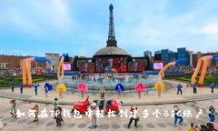 如何在TP钱包中轻松创建多个BSC账户